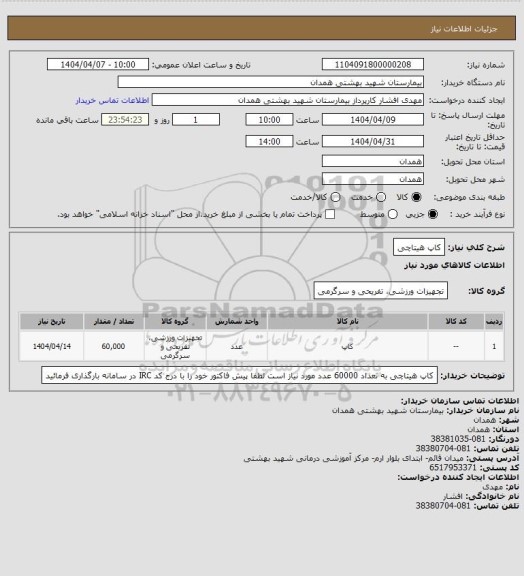 استعلام کاپ هیتاچی