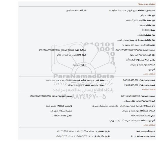 مزایده، فروش جهت اخذ محکوم به