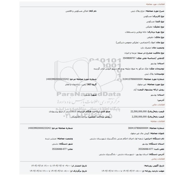 مزایده، پلاک ثبتی