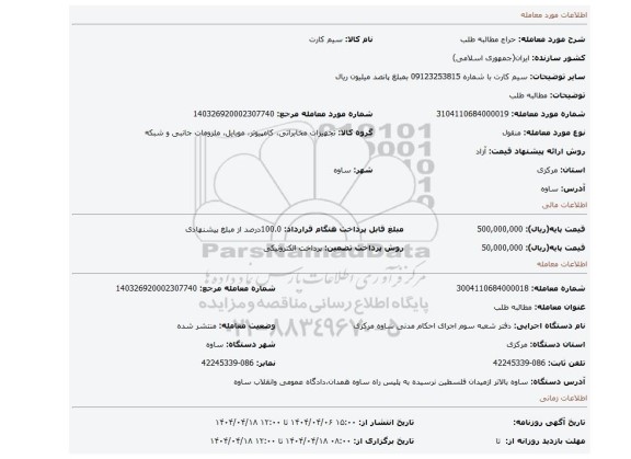 مزایده، مطالبه طلب