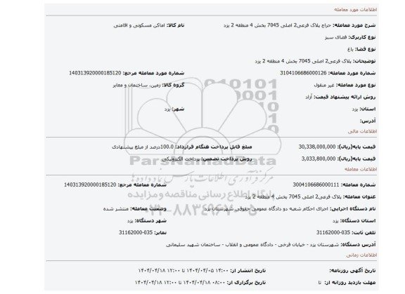 مزایده، پلاک فرعی2 اصلی 7045 بخش 4 منطقه 2 یزد