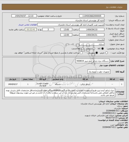 استعلام دستگاه دیزل ژنراتور آیدم تبریز 400KVA