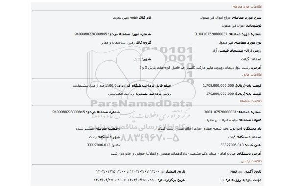 مزایده، اموال غیر منقول