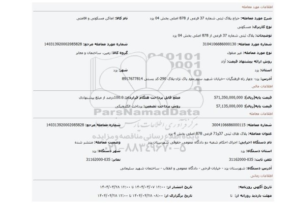 مزایده، پلاک ثبتی شماره 37 فرعی از 878 اصلی بخش 04  یزد