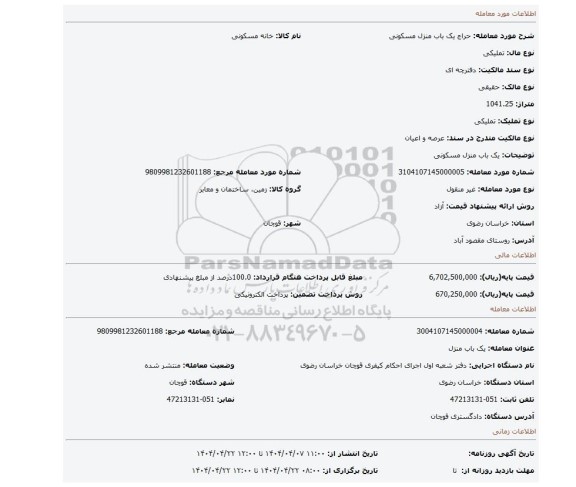 مزایده، یک باب منزل  مسکونی