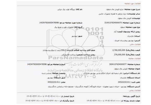 مزایده، فروش مال منقول