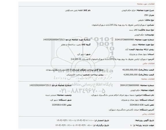 مزایده، حکم فروش