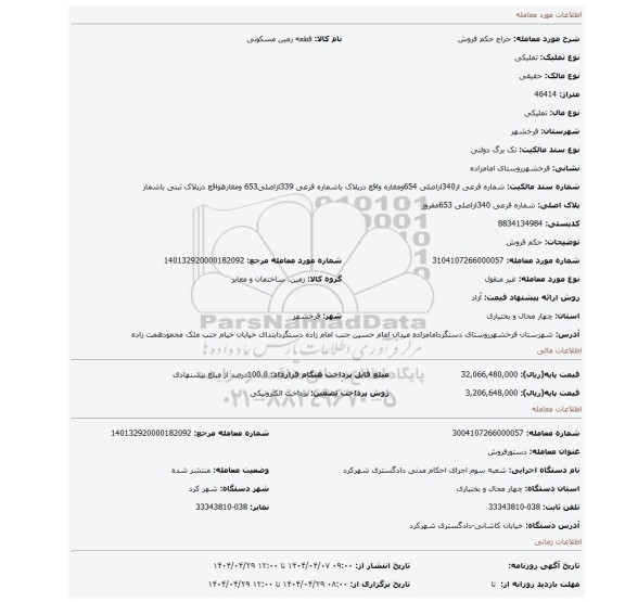 مزایده، حکم فروش