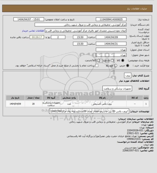 استعلام پروب