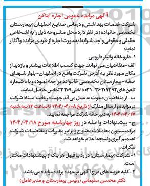 مزایده اجاره اماکن داروخانه و انبار دارویی