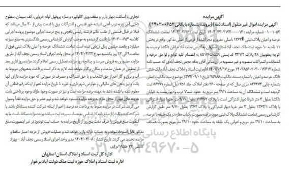 مزایده ششدانگ عرصه و اعیان پلاک ثبتی 1363B اصلی 