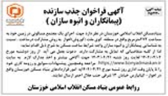 فراخوان جذب سازنده (پیمانکاران و انبوه سازان)