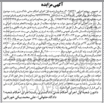 مزایده سواری ام وی ام H 315 رنگ سفید مدل 1391