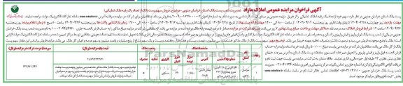 مزایده عمومی املاک مازاد 