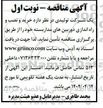 مناقصه  خرید و نصب و راه اندازی دوربین های مدار بسته