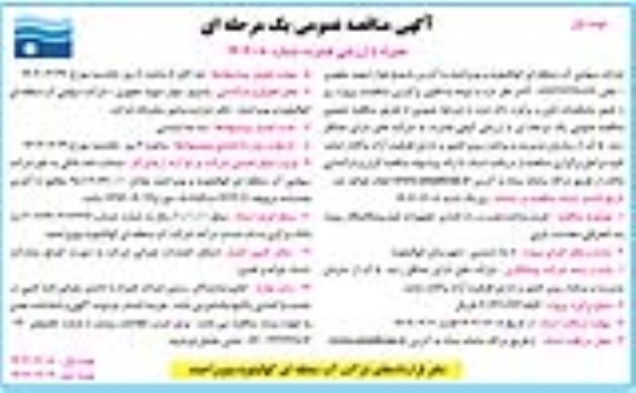 مناقصه خرید، ساخت ، نصب و راه اندازی تجهیزات هیدرومکانیکال