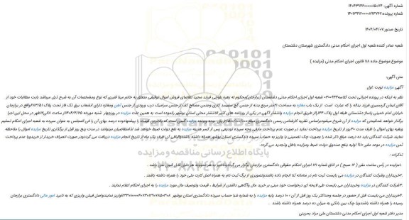 مزایده یک باب مغازه به مساحت 21متر مربع بدنه از جنس گچ سفید کاری