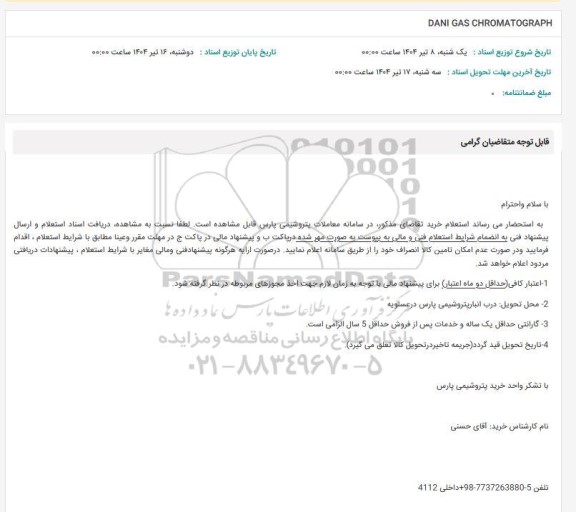 استعلام dani gas chromatograph