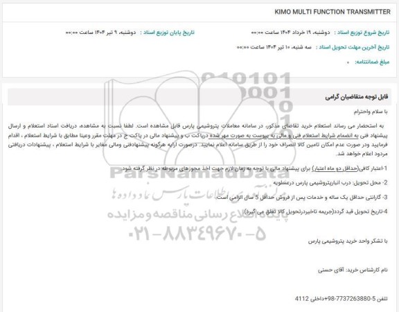 استعلام KIMO MULTI FUNCTION TRANSMITTER 