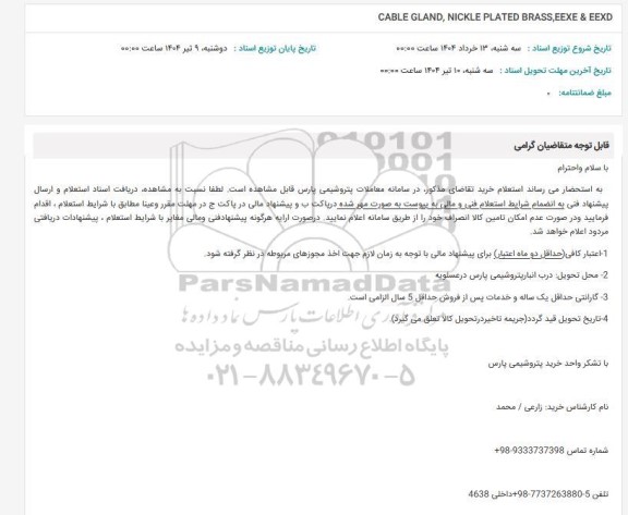 استعلام CABLE GLAND, NICKLE PLATED BRASS, EEXE & EEXD