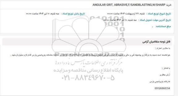استعلام خرید ANGULAR GRIT, ABRASIVE,F/SANDBLASTING, W/SHARP