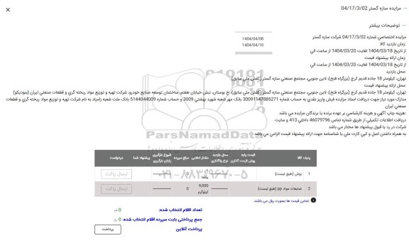 مزایده بوش و ...