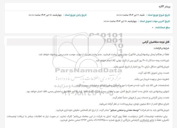 استعلام پرینتر 4 کاره
