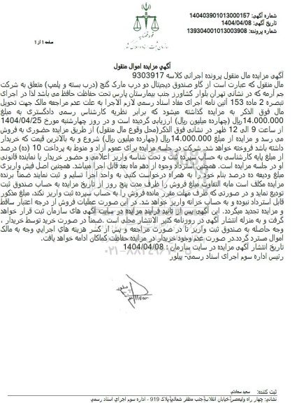 مزایده گاو صندوق دیجیتال دو درب