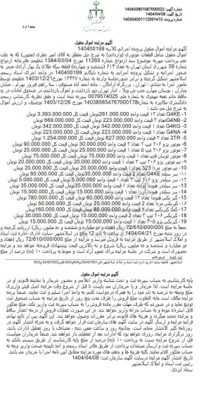  مزایده G4KE ...