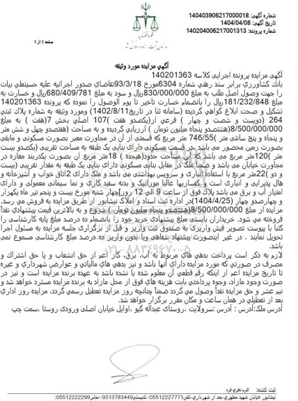 مزایده پلاک ثبتی 264 فرعی از 107 اصلی