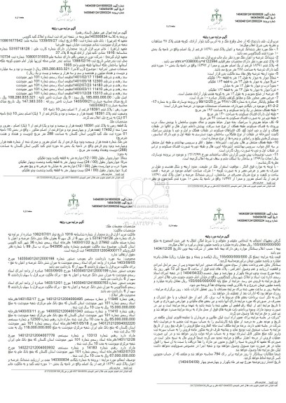 مزایده پلاک ثبتی 18391 فرعی از 1 اصلی بخش10