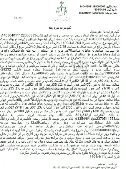 مزایده فروش ملک به مساحت 147.75 مترمربع