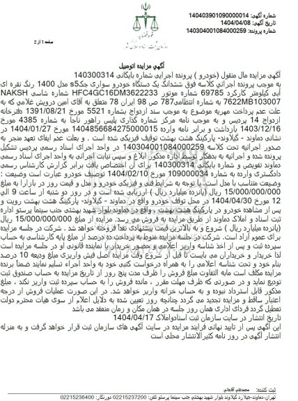 مزایده یک دستگاه خودروی سواری جک S5