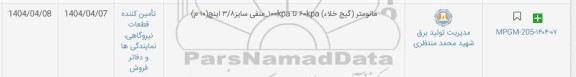 استعلام مانومتر (گیج خلاء) 60kpa تا 100kpa - منفی سایز 3/8 اینچ (10 ام)