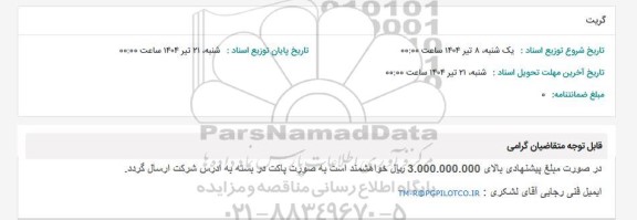 استعلام گریت 