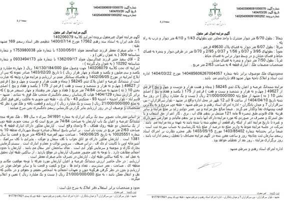 مزایده ملک به مساحت 74.84 مترمربع