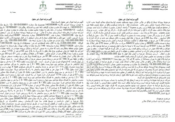 یک قطعه آپارتمان مسکونی پلاک ثبتی 63 فرعی از 1774 اصلی