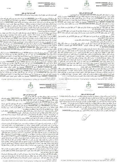 ششدانگ یک قطعه آپارتمان پلاک ثبتی 2016