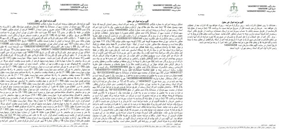 مزایده ششدانگ یک قطعه آپارتمان مسکونی پلاک ثبتی 75955 فرعی از 138 اصلی