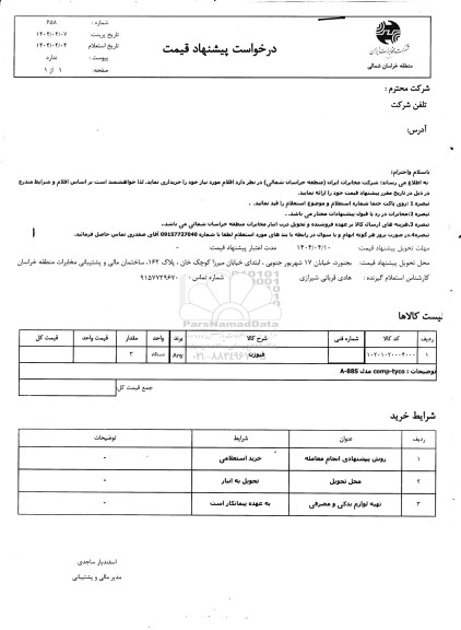 استعلام فیوژن 