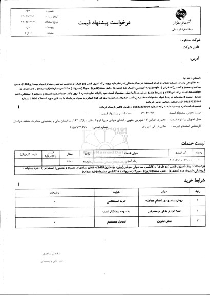 استعلام رنگ آمیزی
