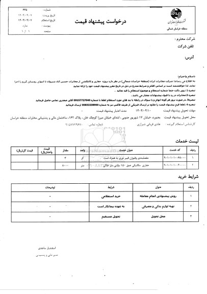 استعلام پروژه حفاری و کابلکشی 