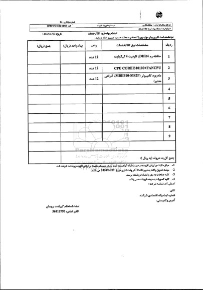 استعلام حافظه رم DDR4 با ظرفیت 4 گیگابایت...