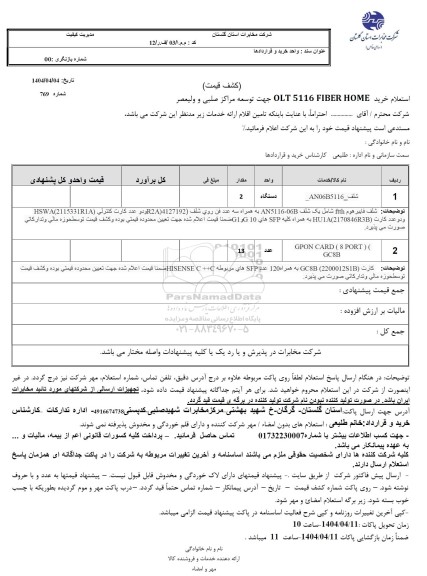 شلف فایبر هوم fith شامل یک شلف