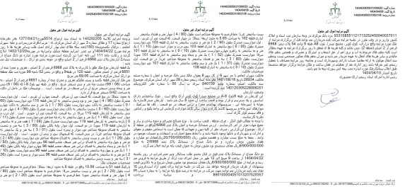 مزایده یک قطعه آپارتمان