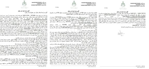 مزایده فروش یک قطعه آپارتمان نوع ملک طلق با کاربری به پلاک ثبتی 7 فرعی از 1492 اصلی
