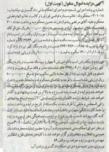 مزایده یک راس اسب با نام آناکان 