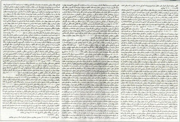 مزایده فروش ششدانگ یک قطعه آپارتمان نوع ملک طلق به پلاک ثبتی 86 فرعی از 577 اصلی