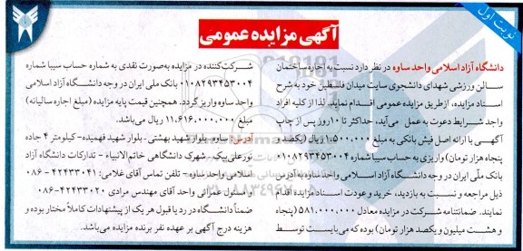 مزایده اجاره ساختمان سالن ورزشی 