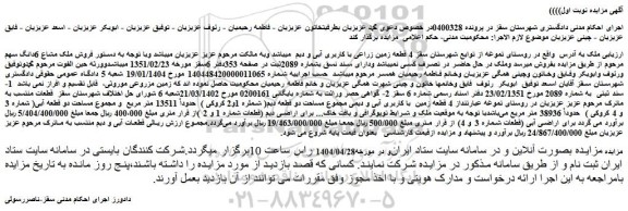 مزایده ملک